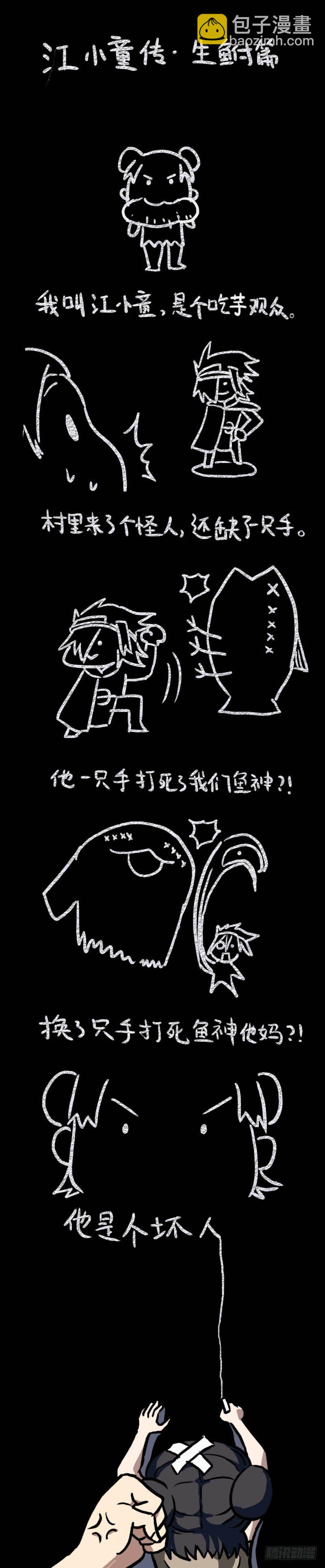 捌、碎片-第8话