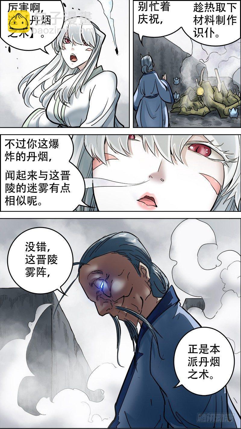 柒肆、遗害-第74话