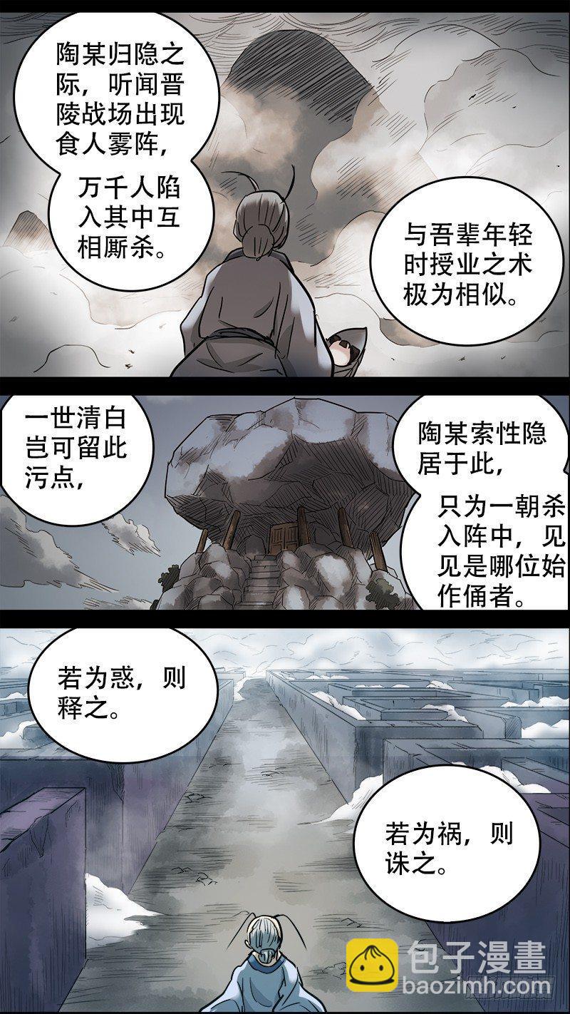 柒肆、遗害-第74话