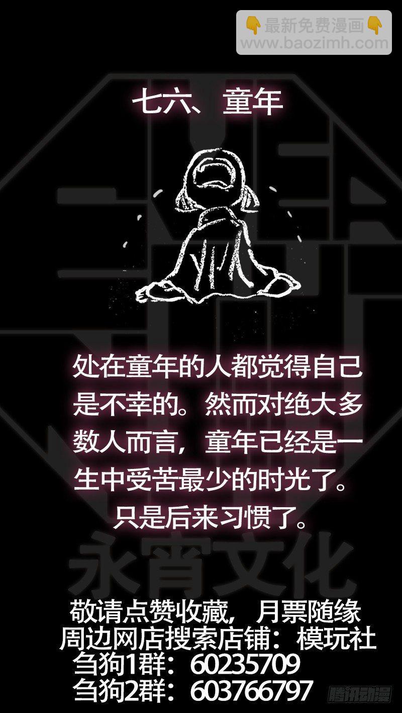 柒陆、善胜-第76话