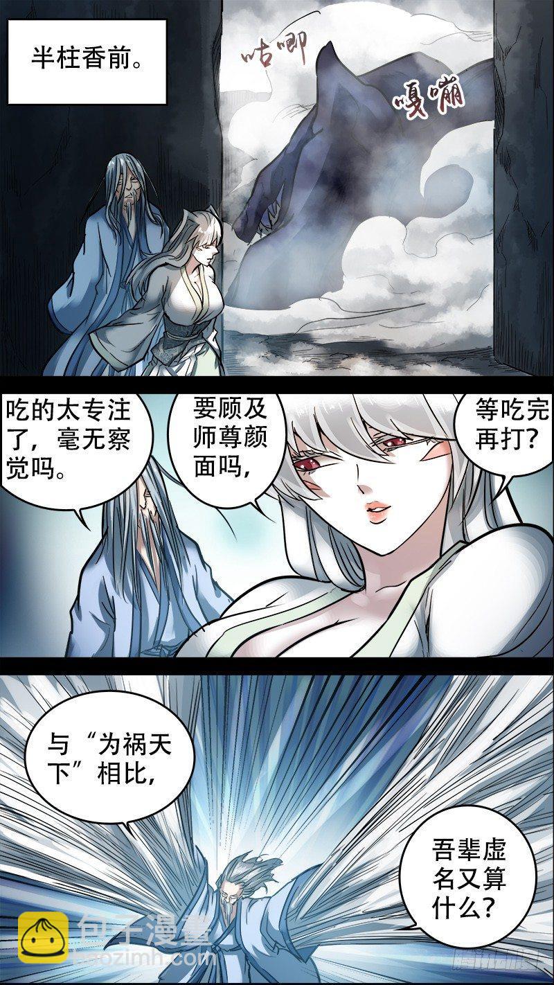 柒玖、威刃-第78话