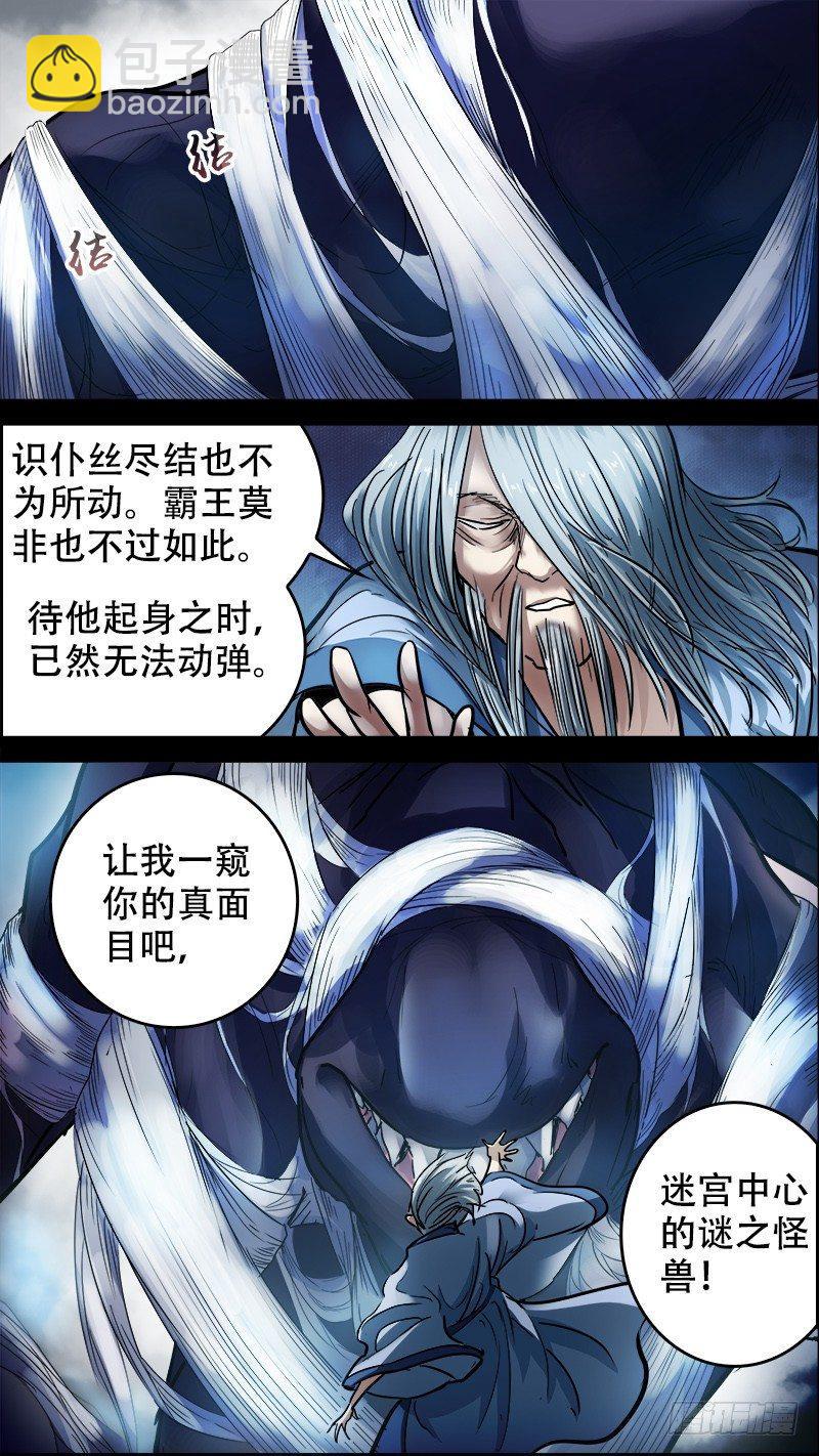 柒玖、威刃-第78话