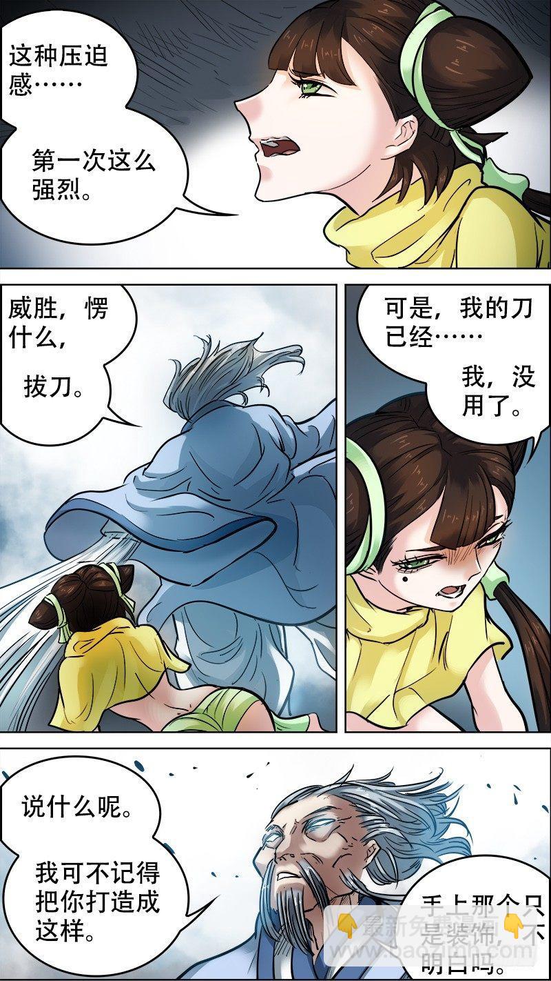 柒玖、威刃-第78话