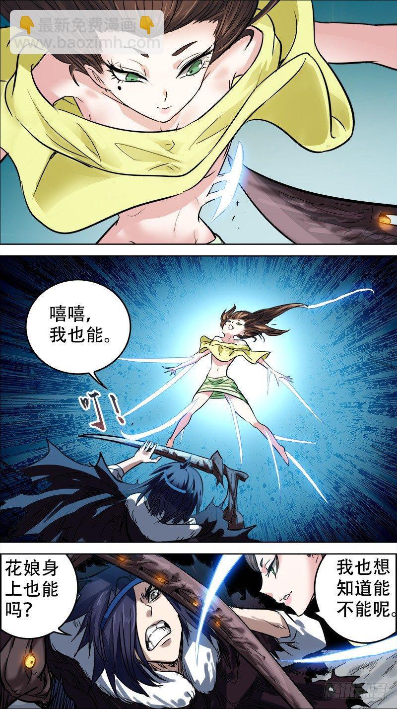 捌肆、徒劳-第84话