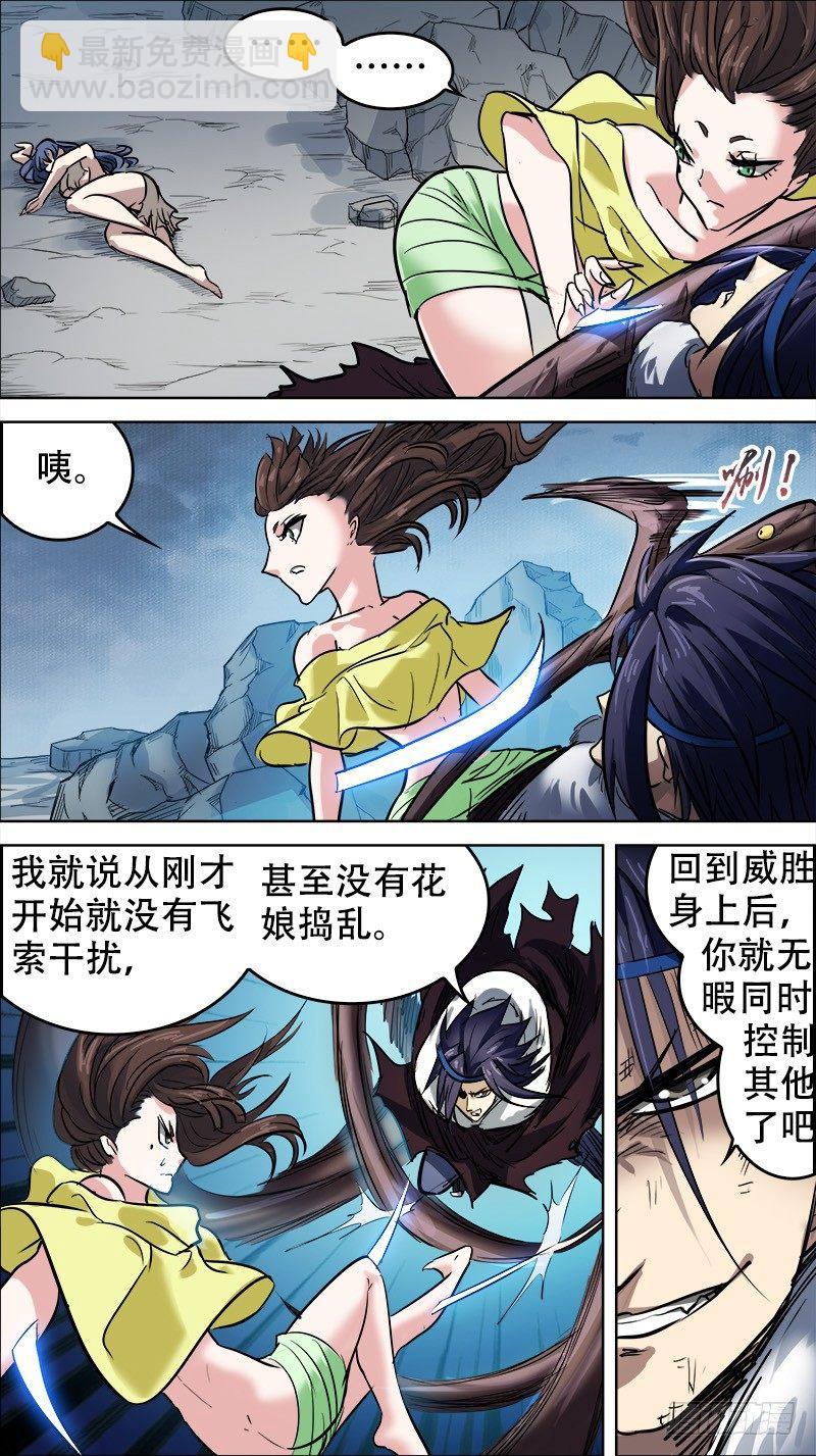 捌肆、徒劳-第84话