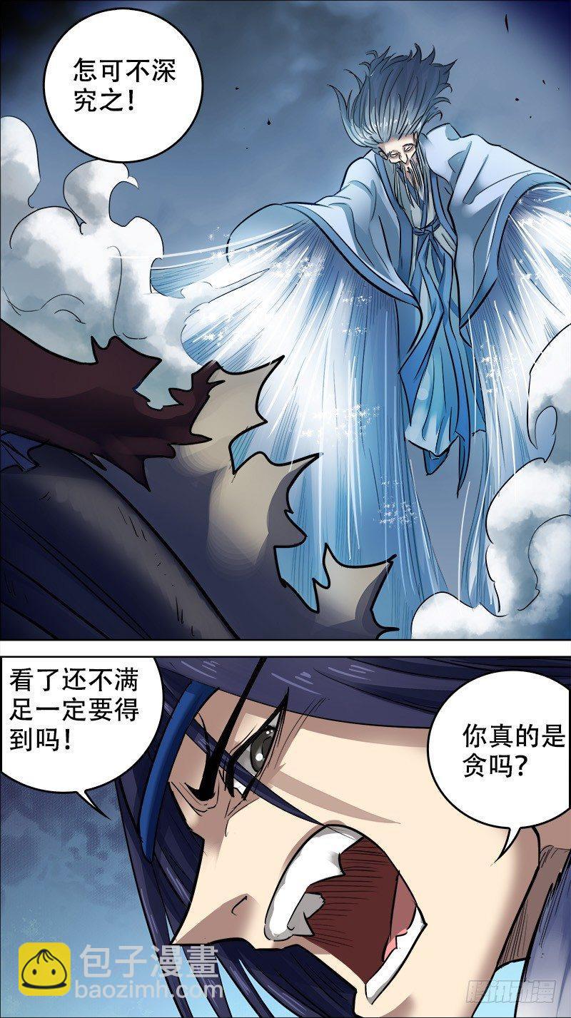 捌肆、徒劳-第84话