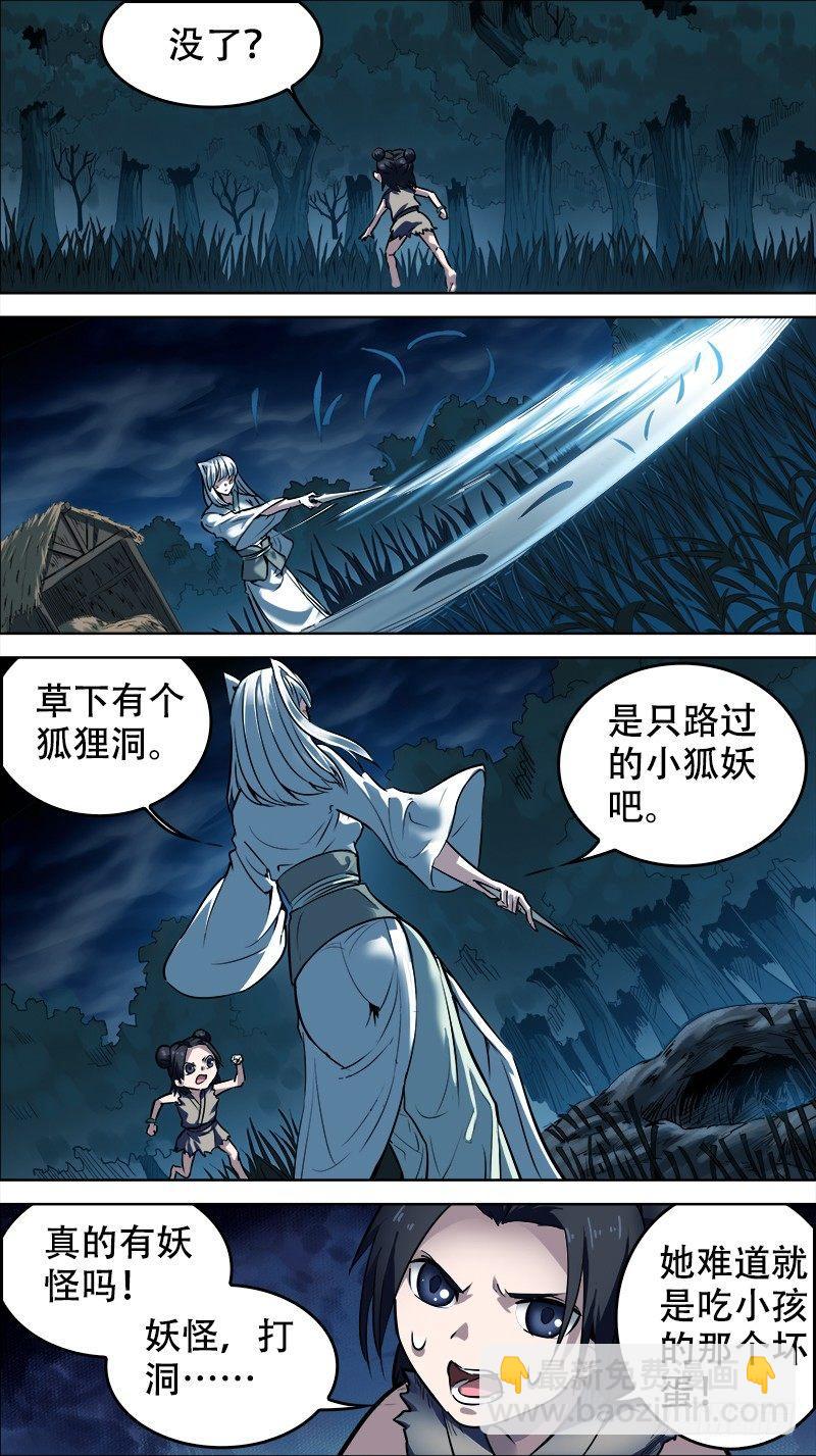 拾、妖身-第10话