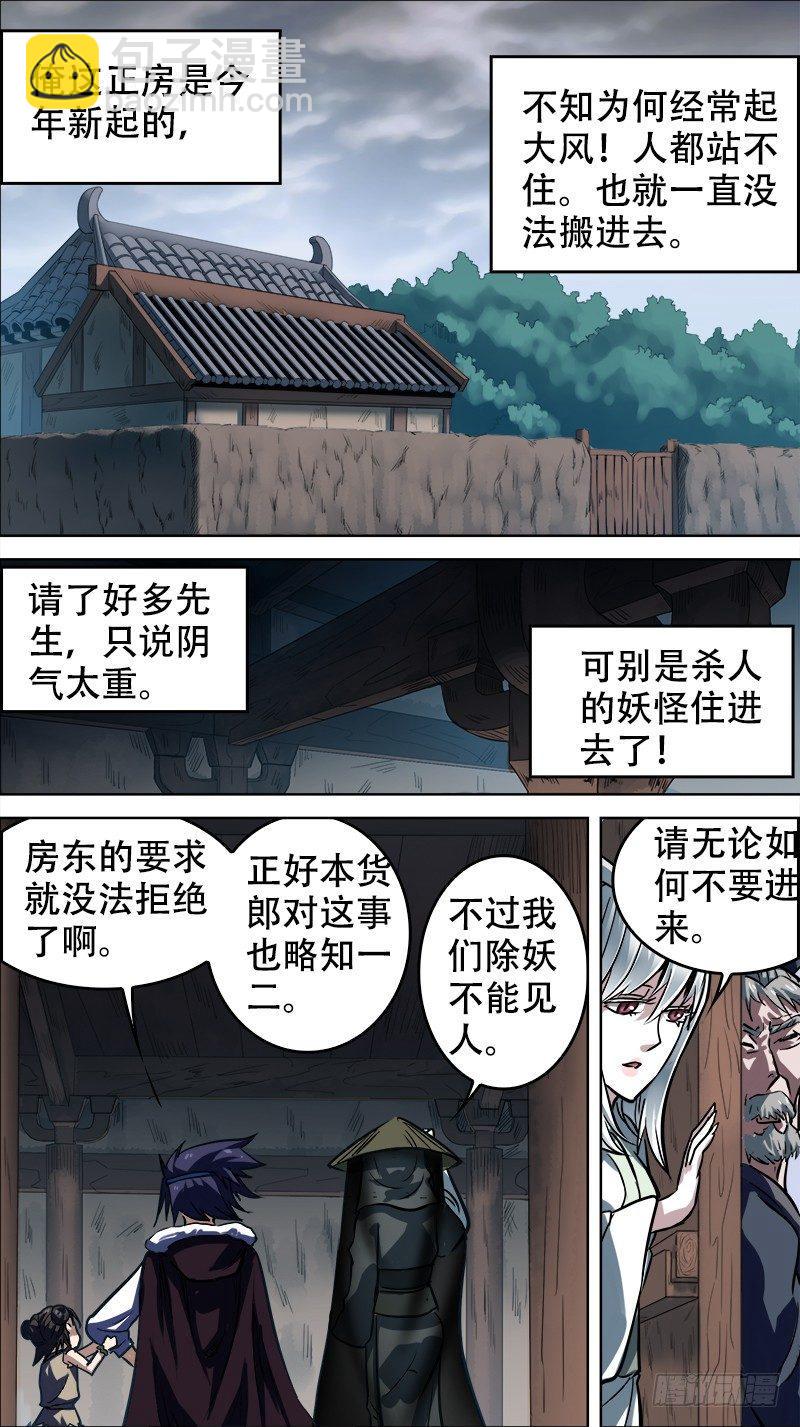 拾、妖身-第10话