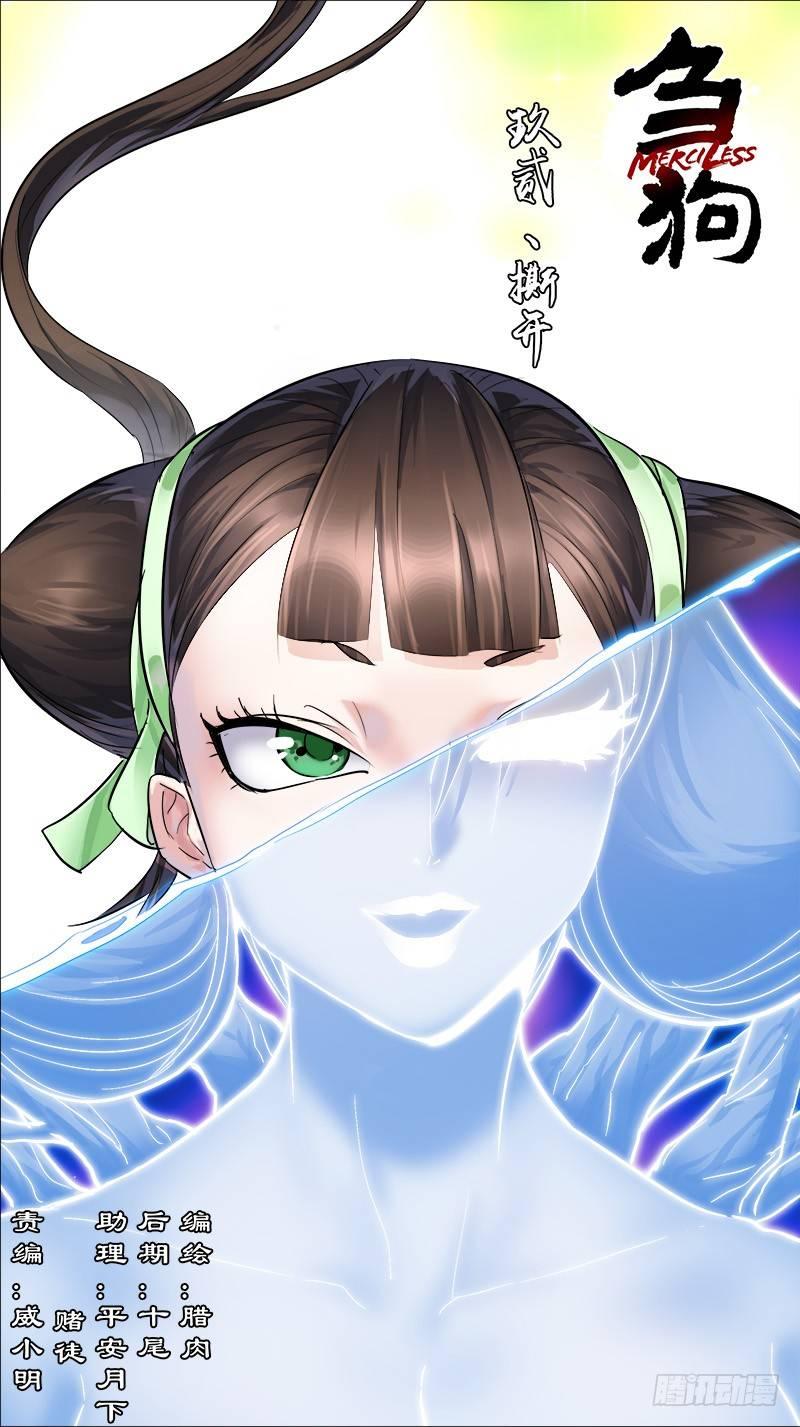 玖贰、撕开-第92话