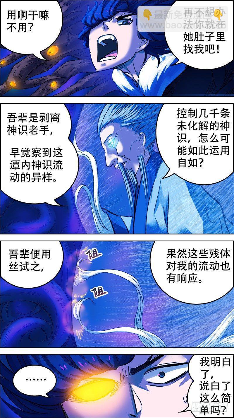 玖贰、撕开-第92话