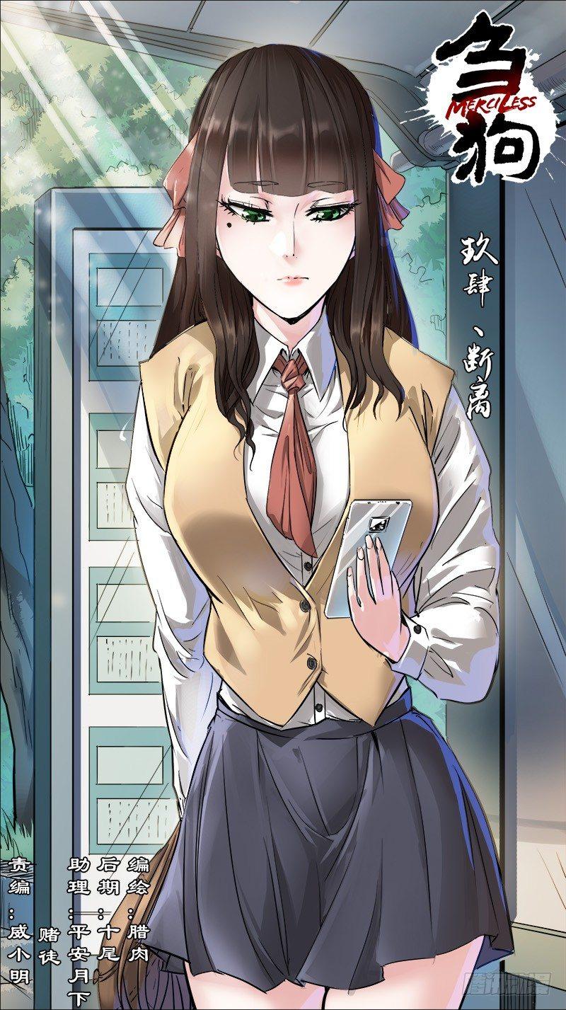 玖肆、断离-第94话