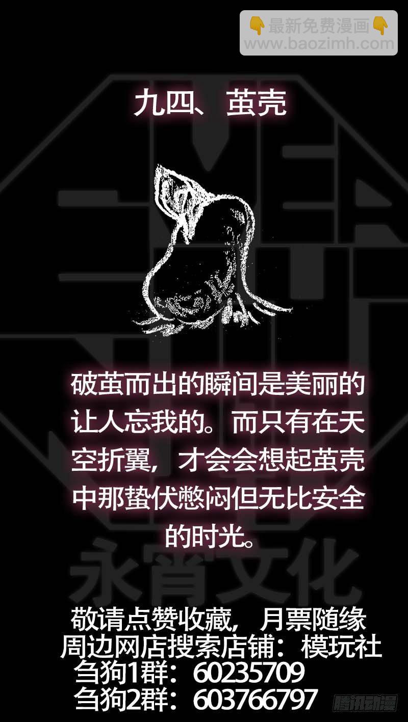 玖肆、断离-第94话