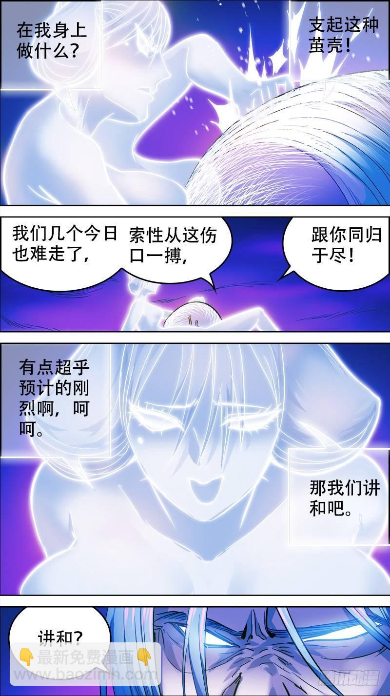 玖肆、断离-第94话