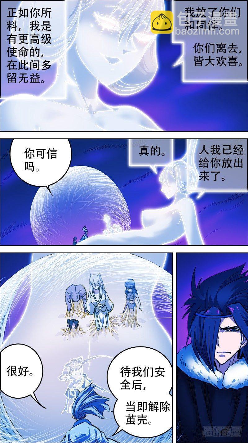 玖肆、断离-第94话
