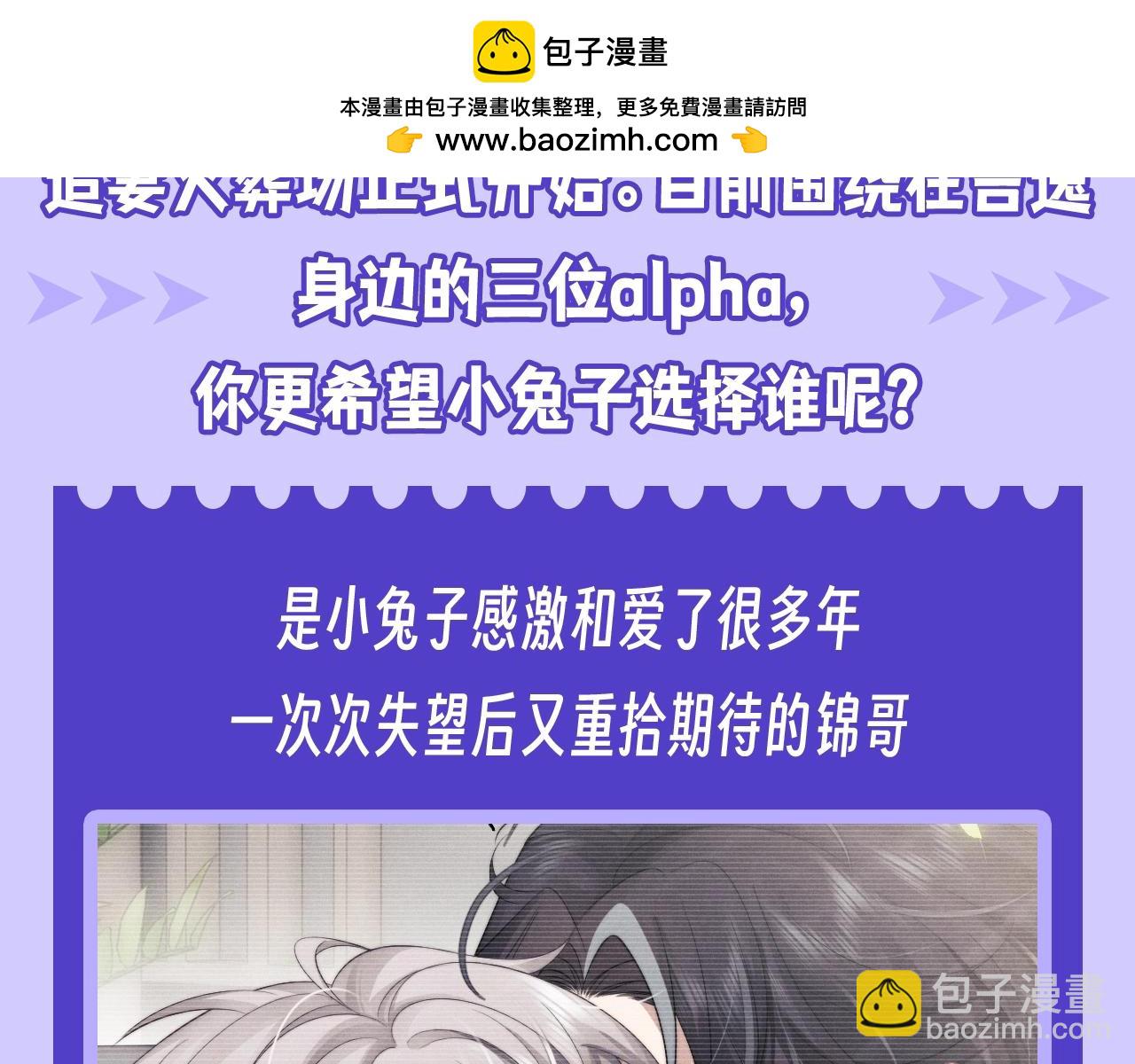 第27期 整活企划：你觉得小兔子该给谁一个机会？-第108话