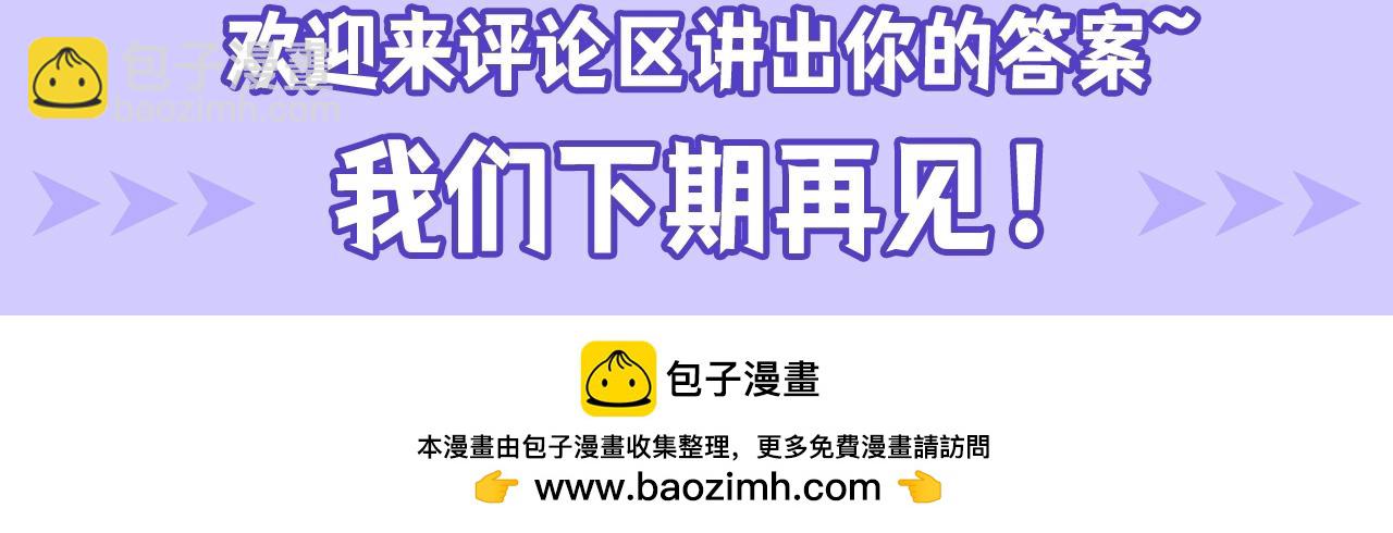 第27期 整活企划：你觉得小兔子该给谁一个机会？-第108话