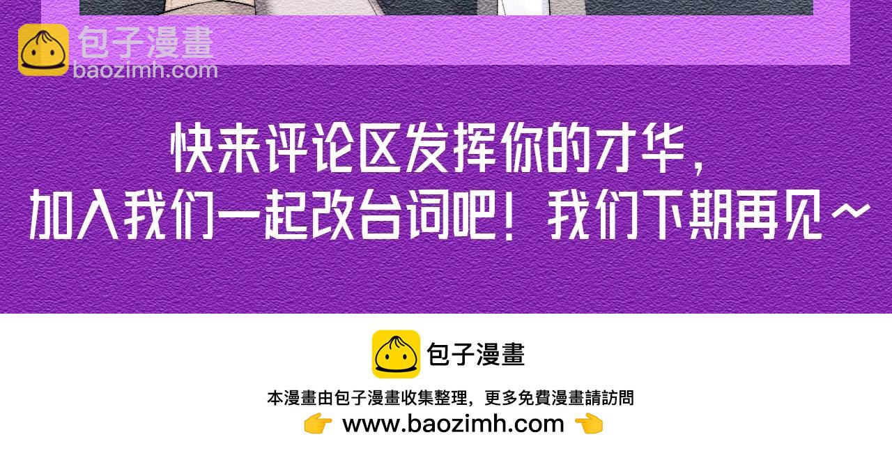 第30期 特别企划：三alpha争宠语录（欢乐改台词）-第114话