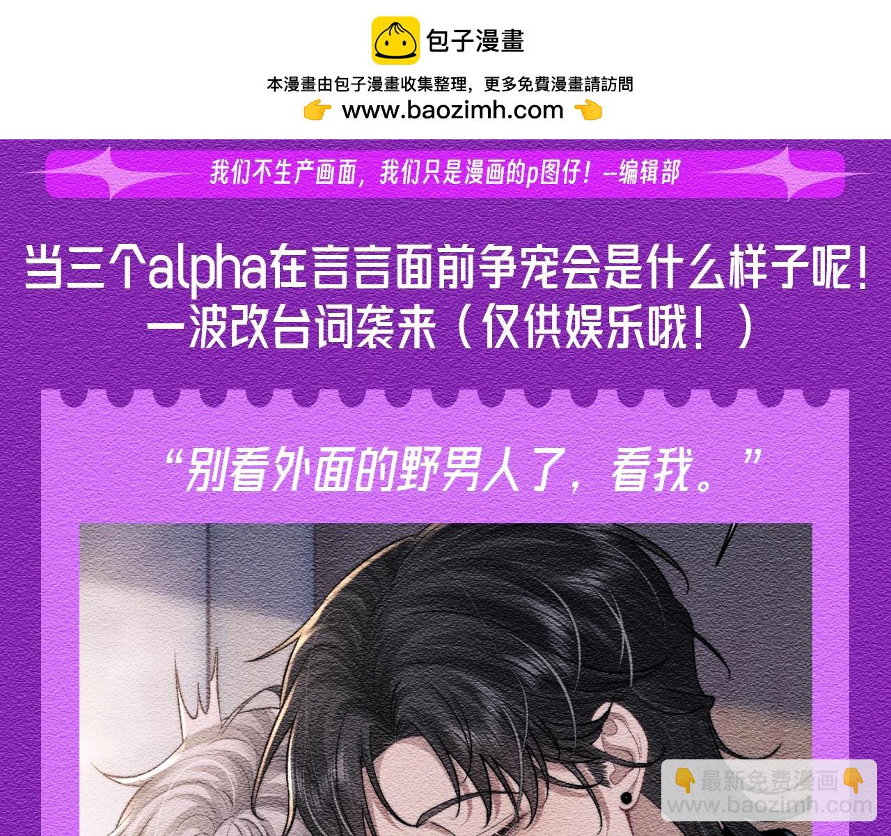 第30期 特别企划：三alpha争宠语录（欢乐改台词）-第114话