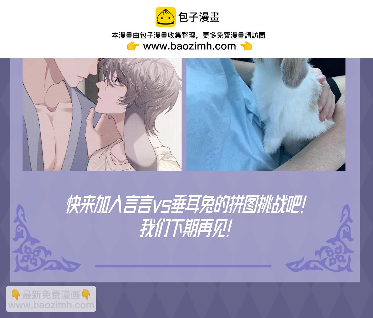 第32期 整活企划：代餐？正餐！言言vs垂耳兔-第116话