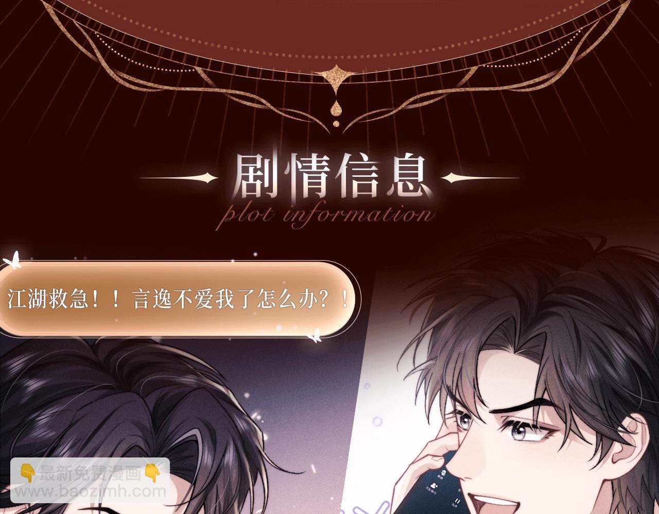 诱妻秘诀，蜜色标记！-第118话