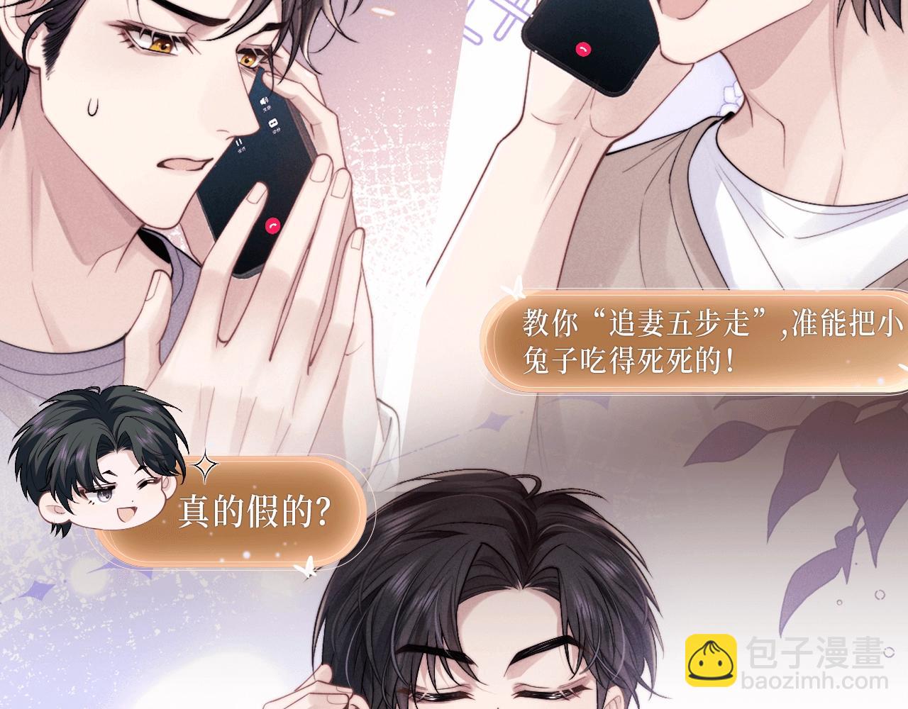 诱妻秘诀，蜜色标记！-第118话