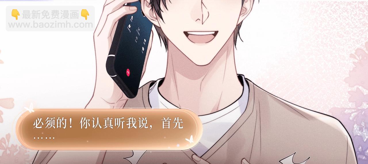 诱妻秘诀，蜜色标记！-第118话