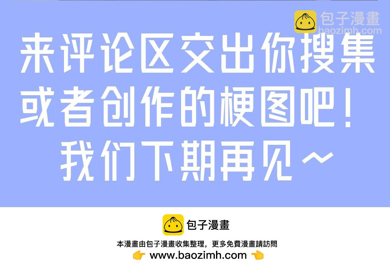 第35期 整活企划：一波梗图整活-第122话
