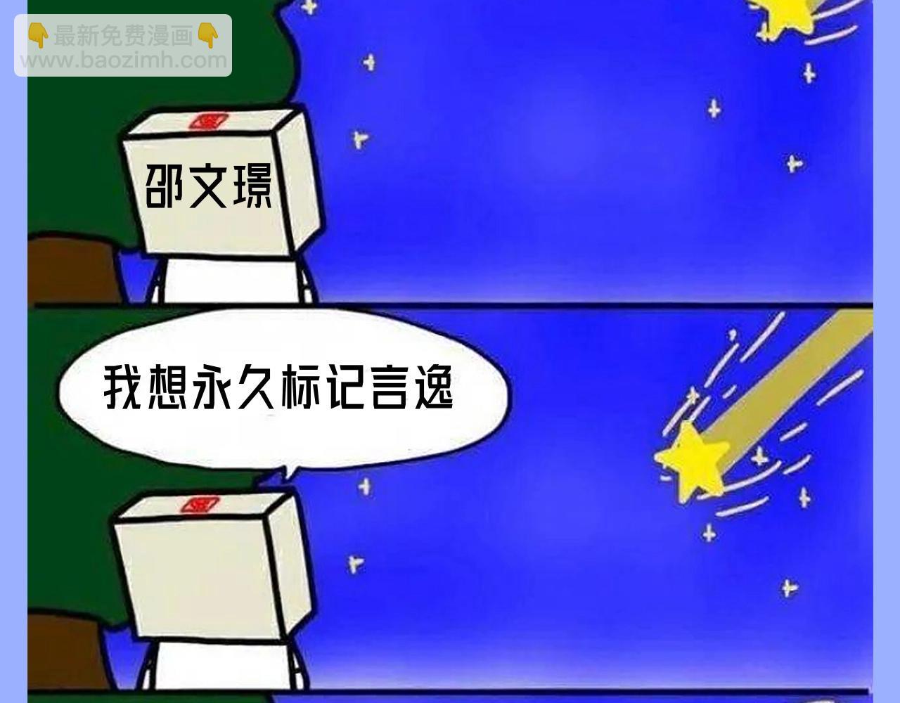 第35期 整活企划：一波梗图整活-第122话