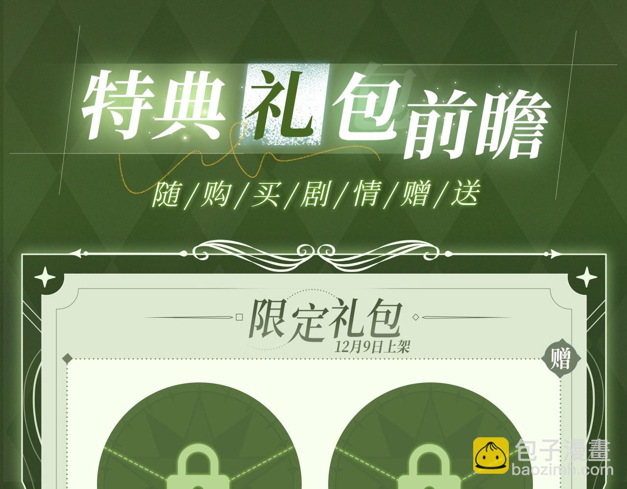漫画特典季&middot;12月9日 垂耳执事 迷情连线~-第132话