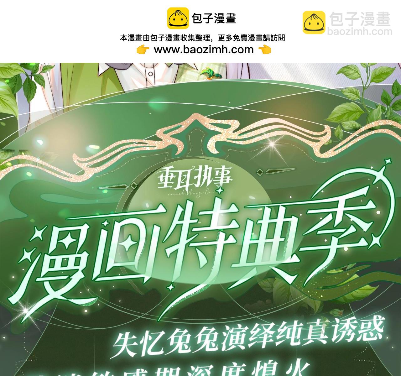 漫画特典季&middot;12月9日 垂耳执事 迷情连线~-第132话