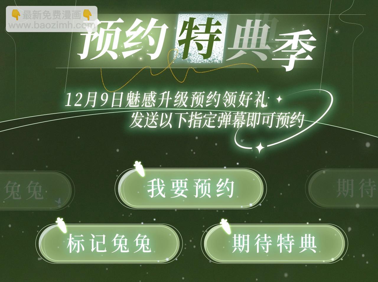 漫画特典季&middot;12月9日 垂耳执事 迷情连线~-第132话