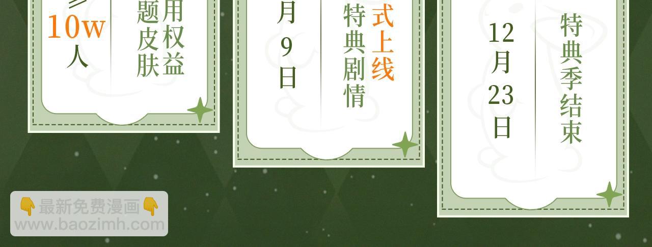 漫画特典季&middot;12月9日 垂耳执事 迷情连线~-第132话