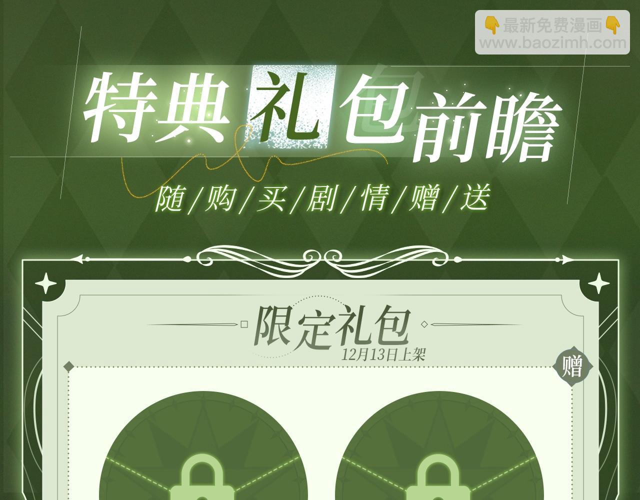漫画特典季&middot;12月13日 垂耳执事 迷情连线~-第126话