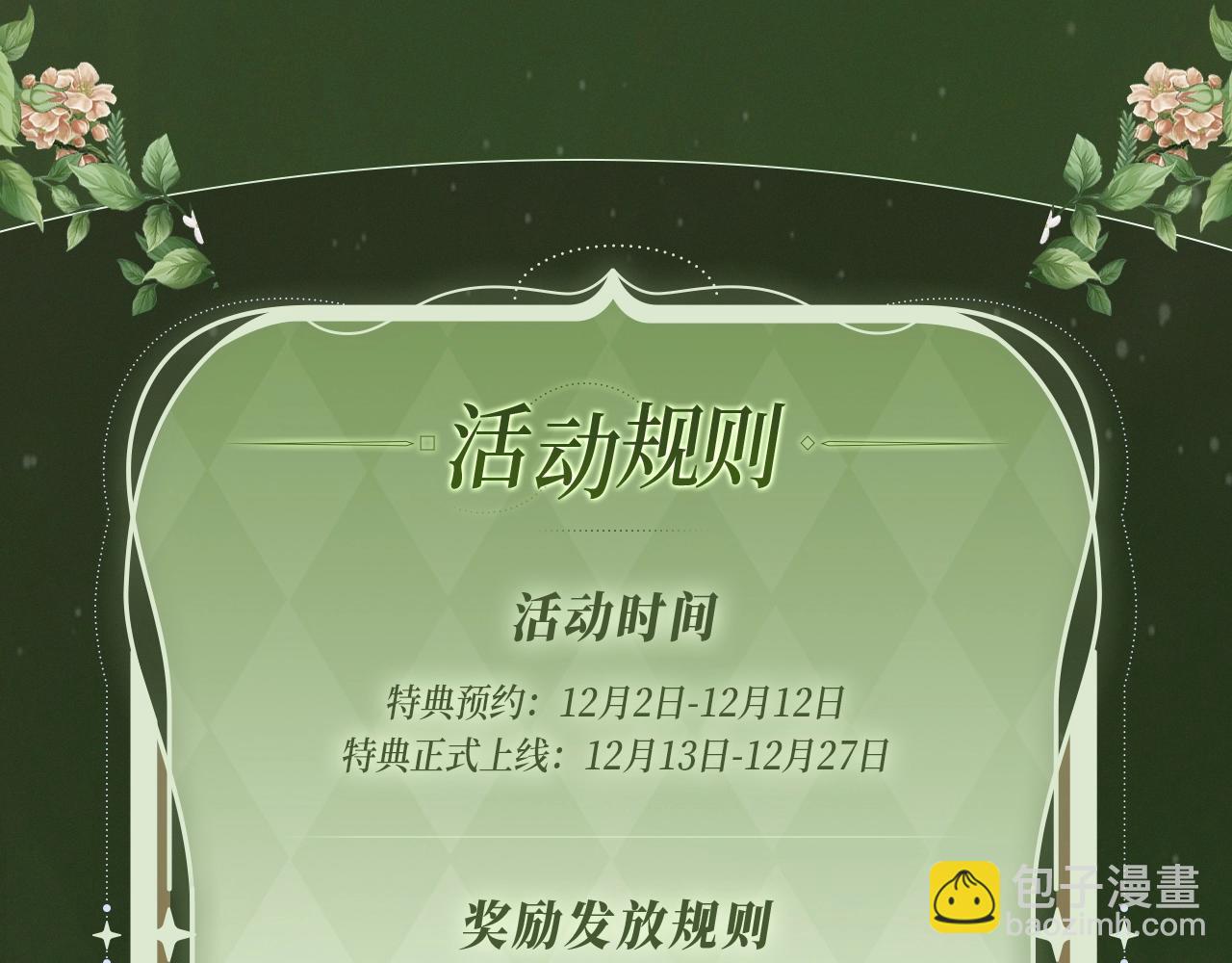漫画特典季&middot;12月13日 垂耳执事 迷情连线~-第126话