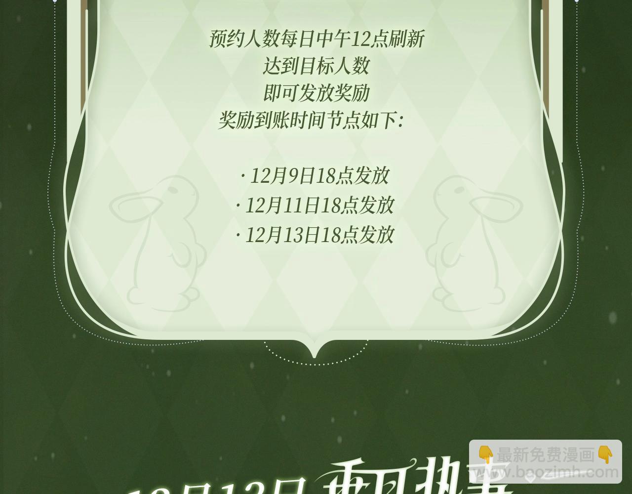 漫画特典季&middot;12月13日 垂耳执事 迷情连线~-第126话