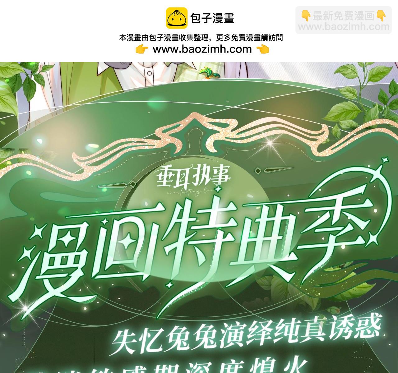 漫画特典季&middot;12月13日 垂耳执事 迷情连线~-第126话