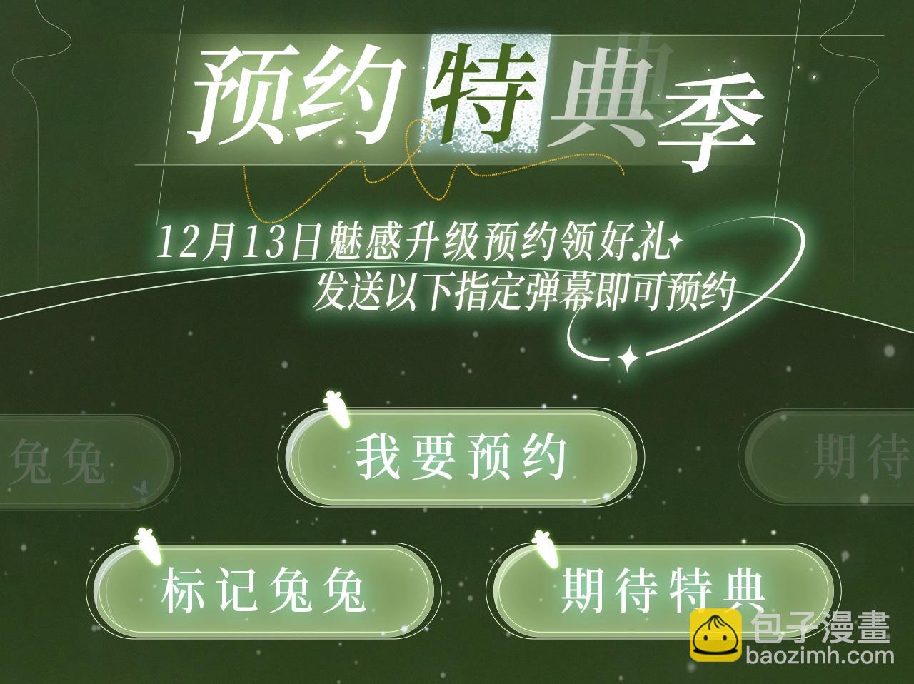漫画特典季&middot;12月13日 垂耳执事 迷情连线~-第126话