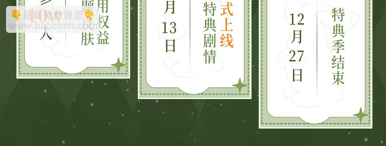 漫画特典季&middot;12月13日 垂耳执事 迷情连线~-第126话
