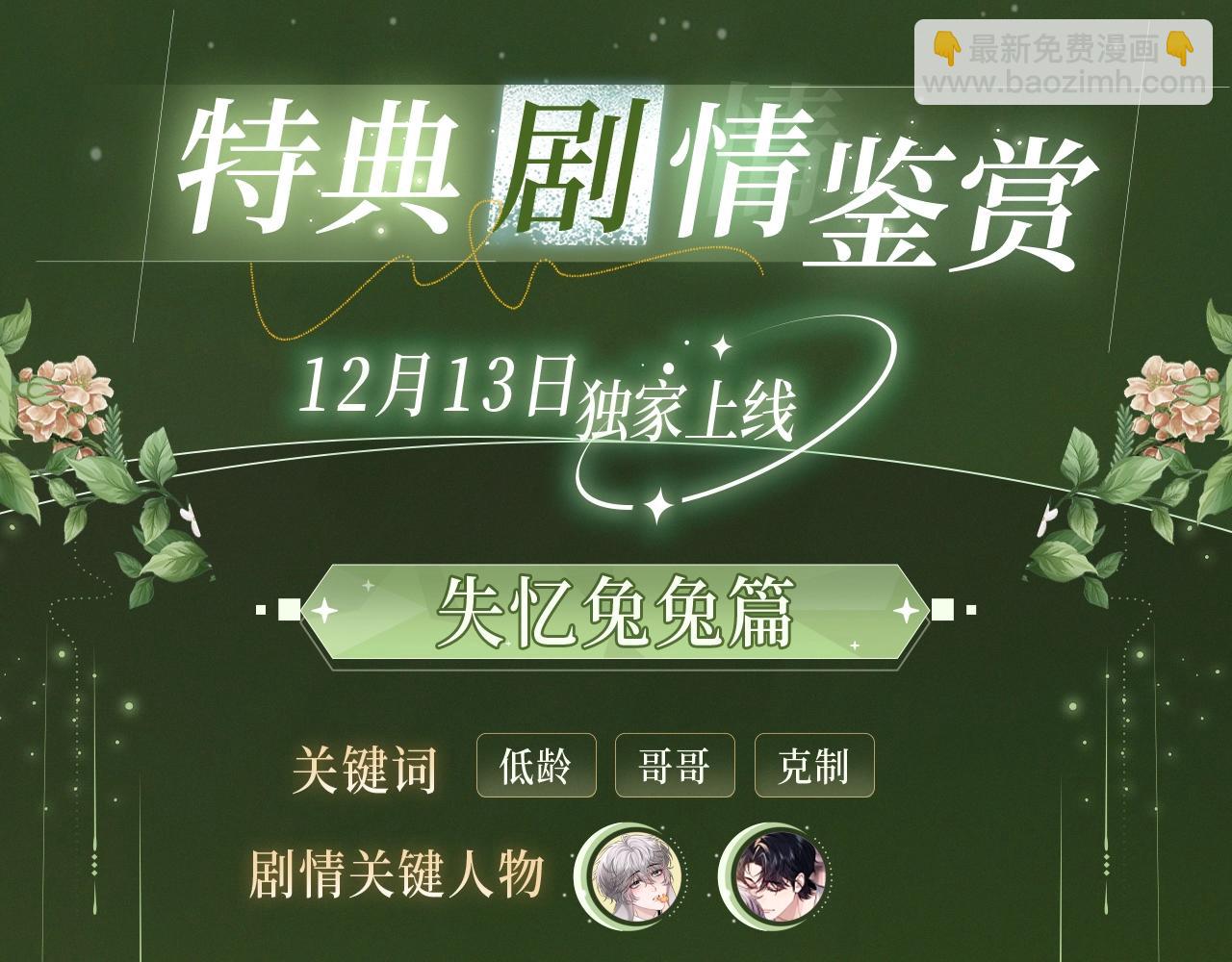 漫画特典季&middot;12月13日 垂耳执事 迷情连线~-第126话