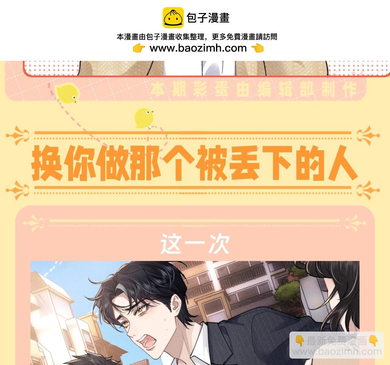 第42期 整活企划：换你做那个被丢下的人-第134话