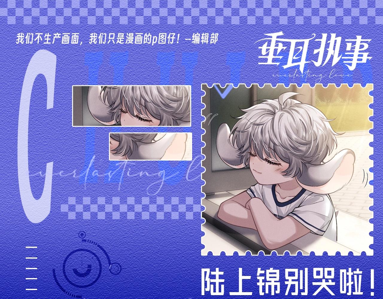 第44期 整活企划：陆上锦别哭啦！-第136话