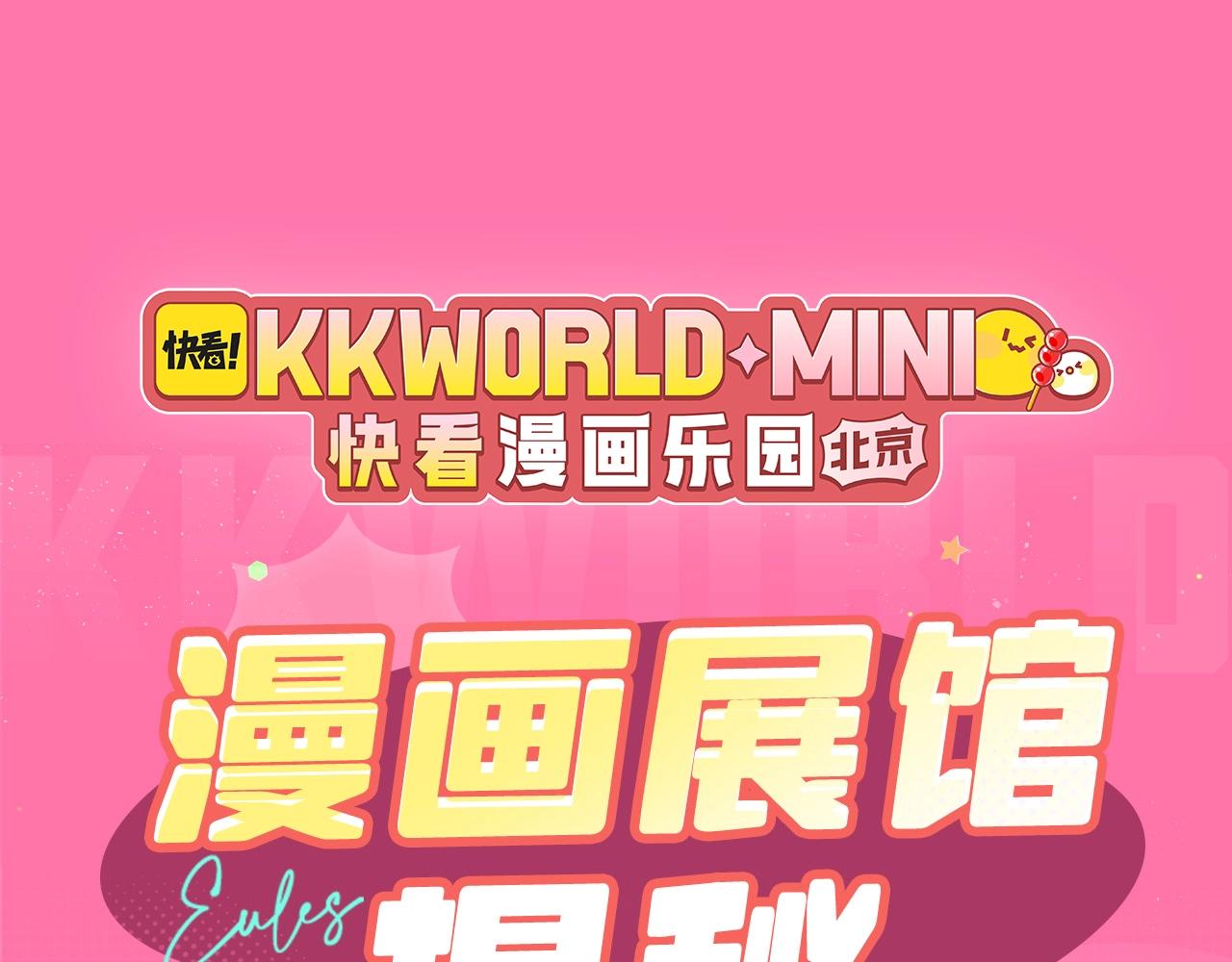 KKW垂耳音乐厅来咯！评论送门票啦~-第140话