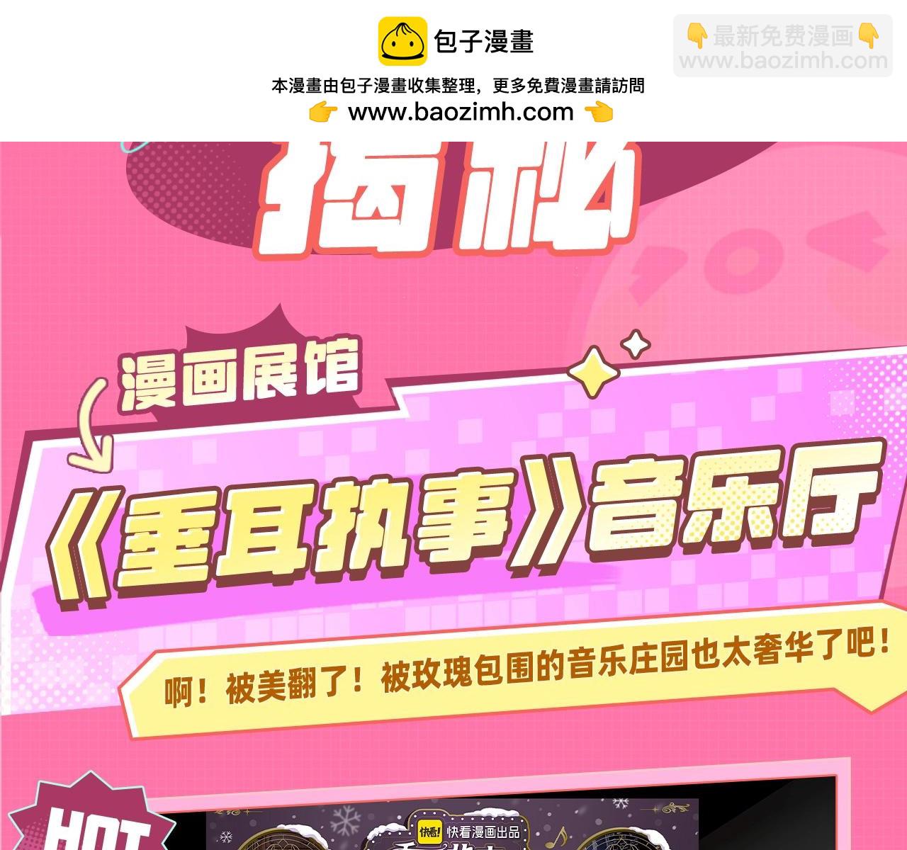 KKW垂耳音乐厅来咯！评论送门票啦~-第140话