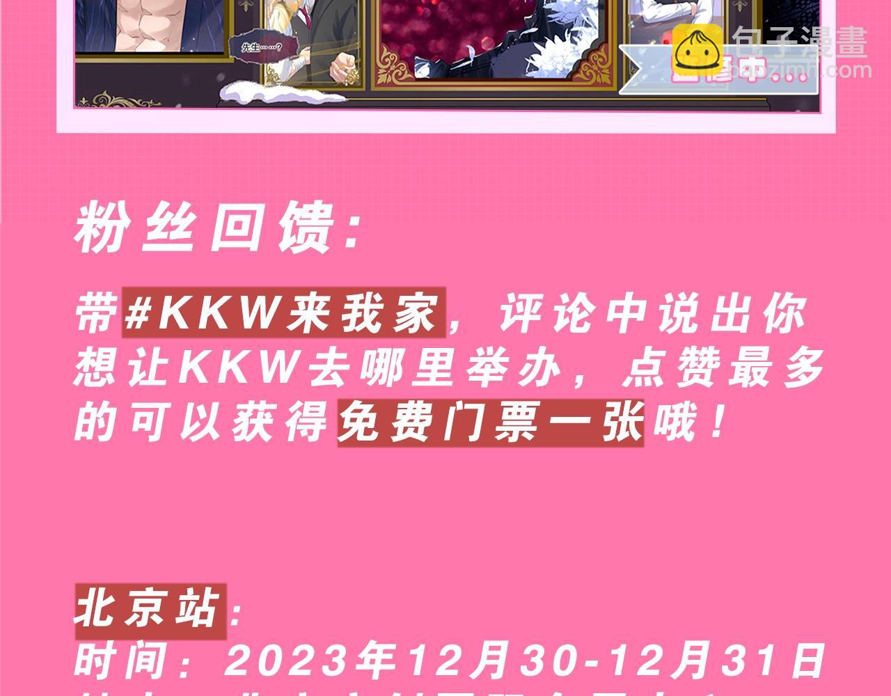 KKW垂耳音乐厅来咯！评论送门票啦~-第140话