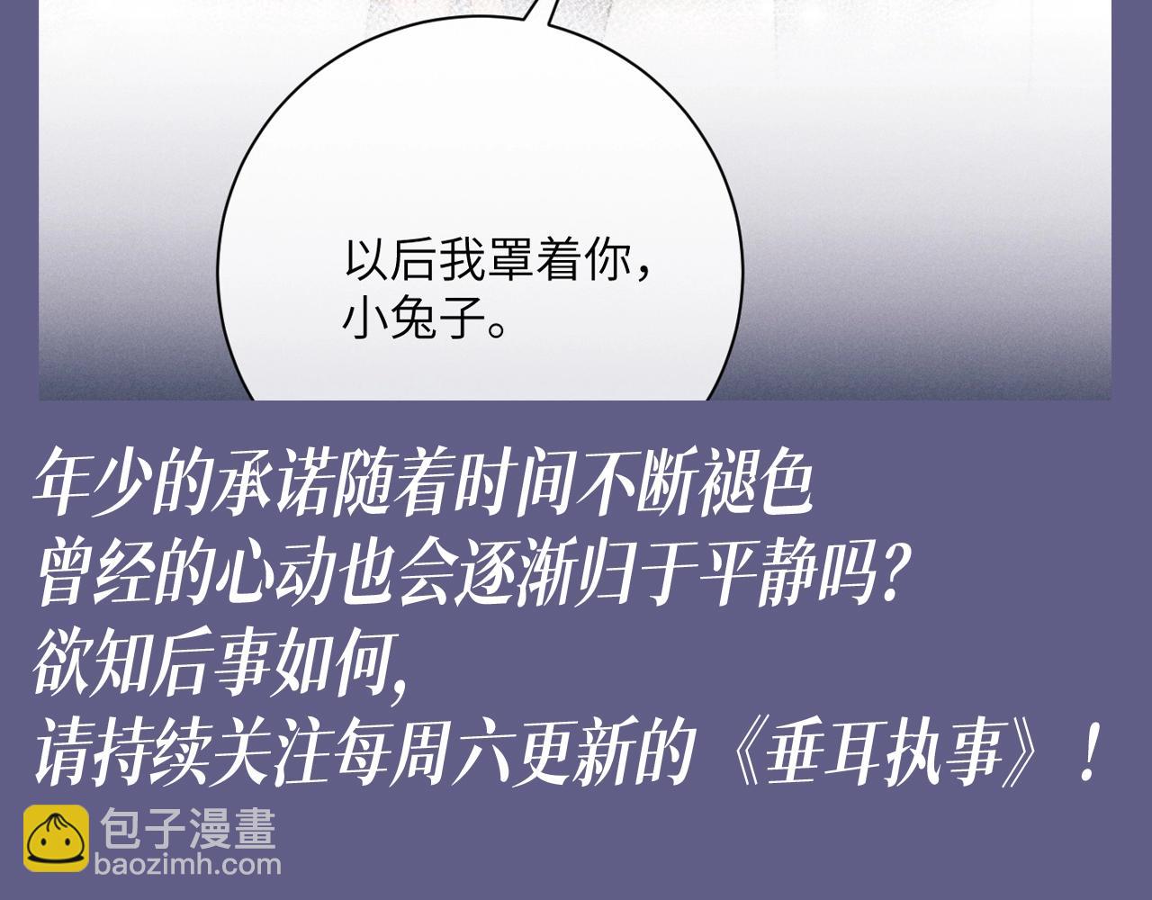 第49期 整活企划：小兔子和小鸟的童年特辑~-第144话