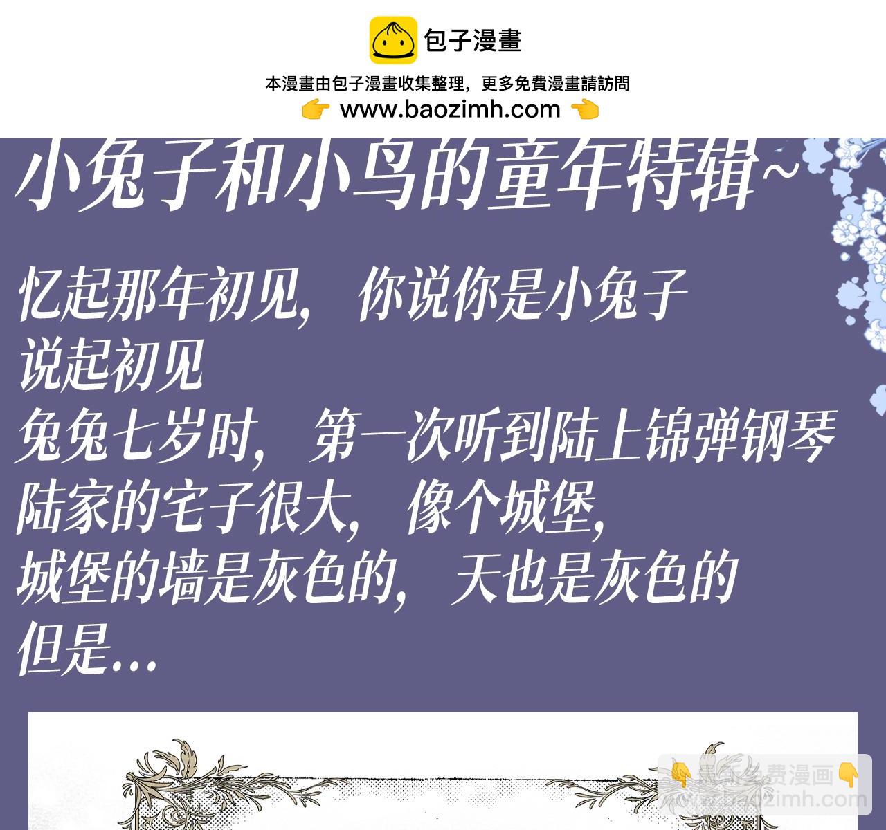 第49期 整活企划：小兔子和小鸟的童年特辑~-第144话