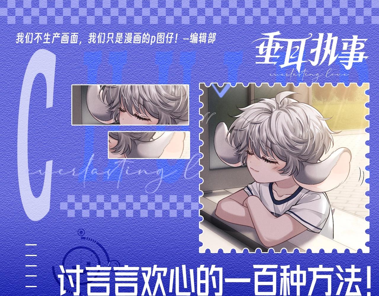 第50期 整活企划：讨言言欢心的一百种方法！-第146话