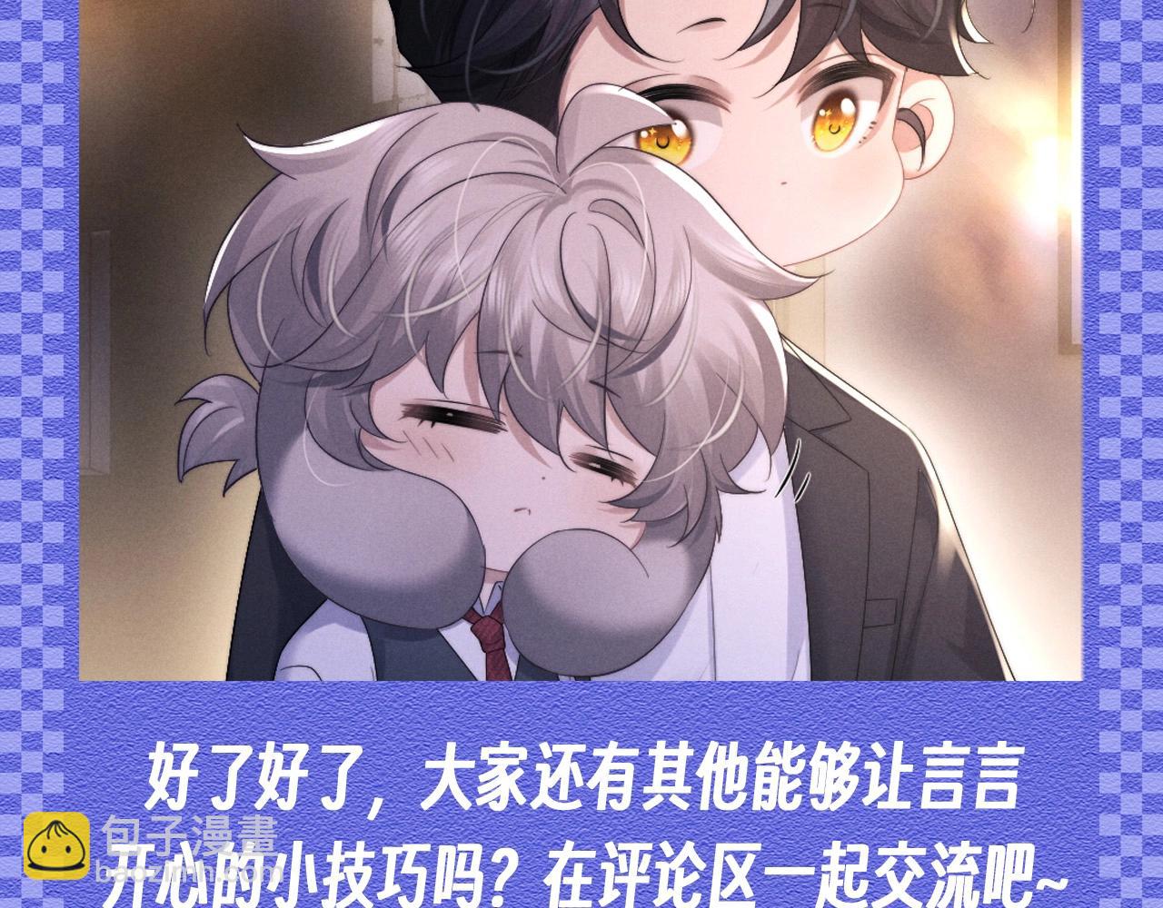 第50期 整活企划：讨言言欢心的一百种方法！-第146话