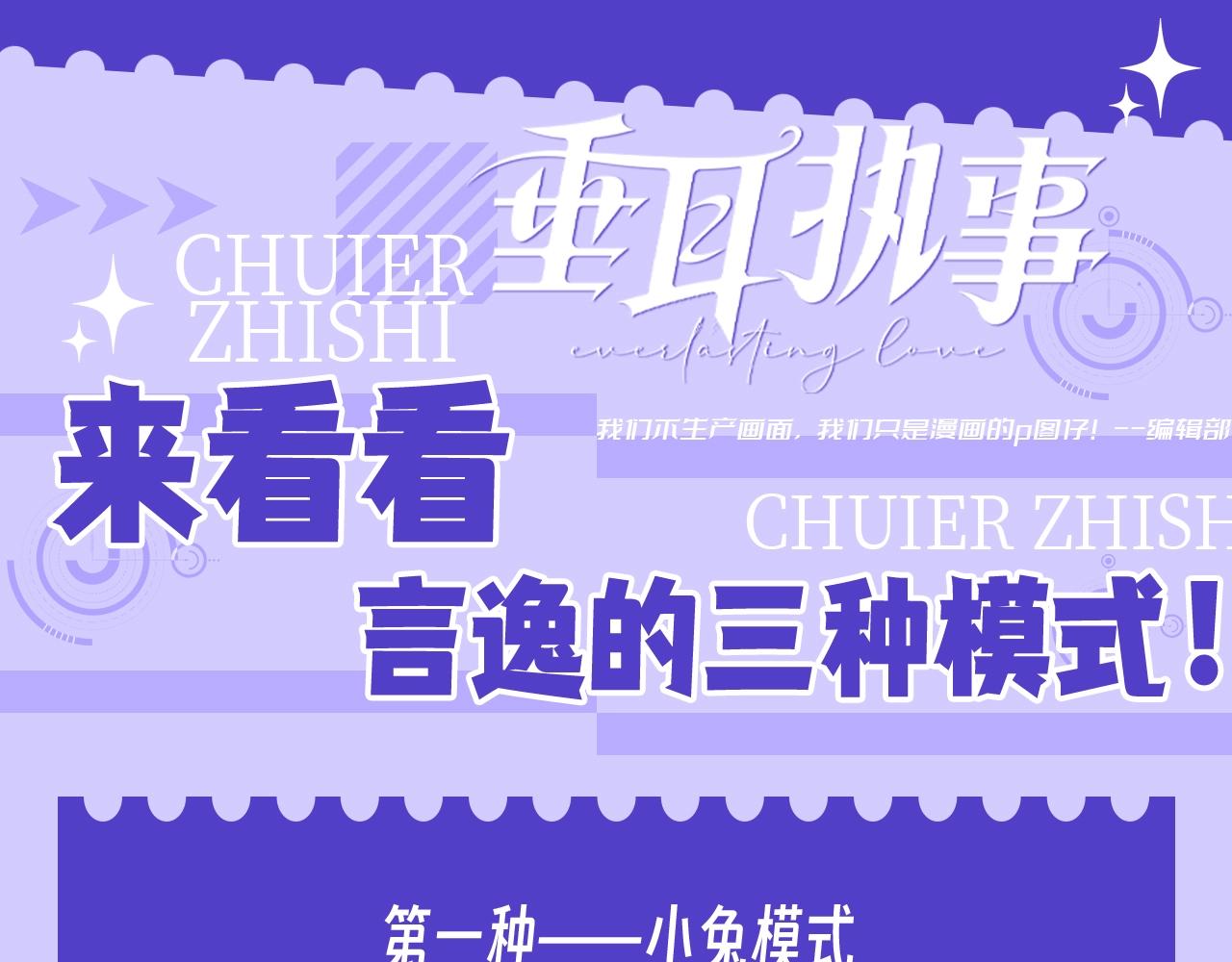 第55期 整活企划：来看看言逸的三种模式！-第152话