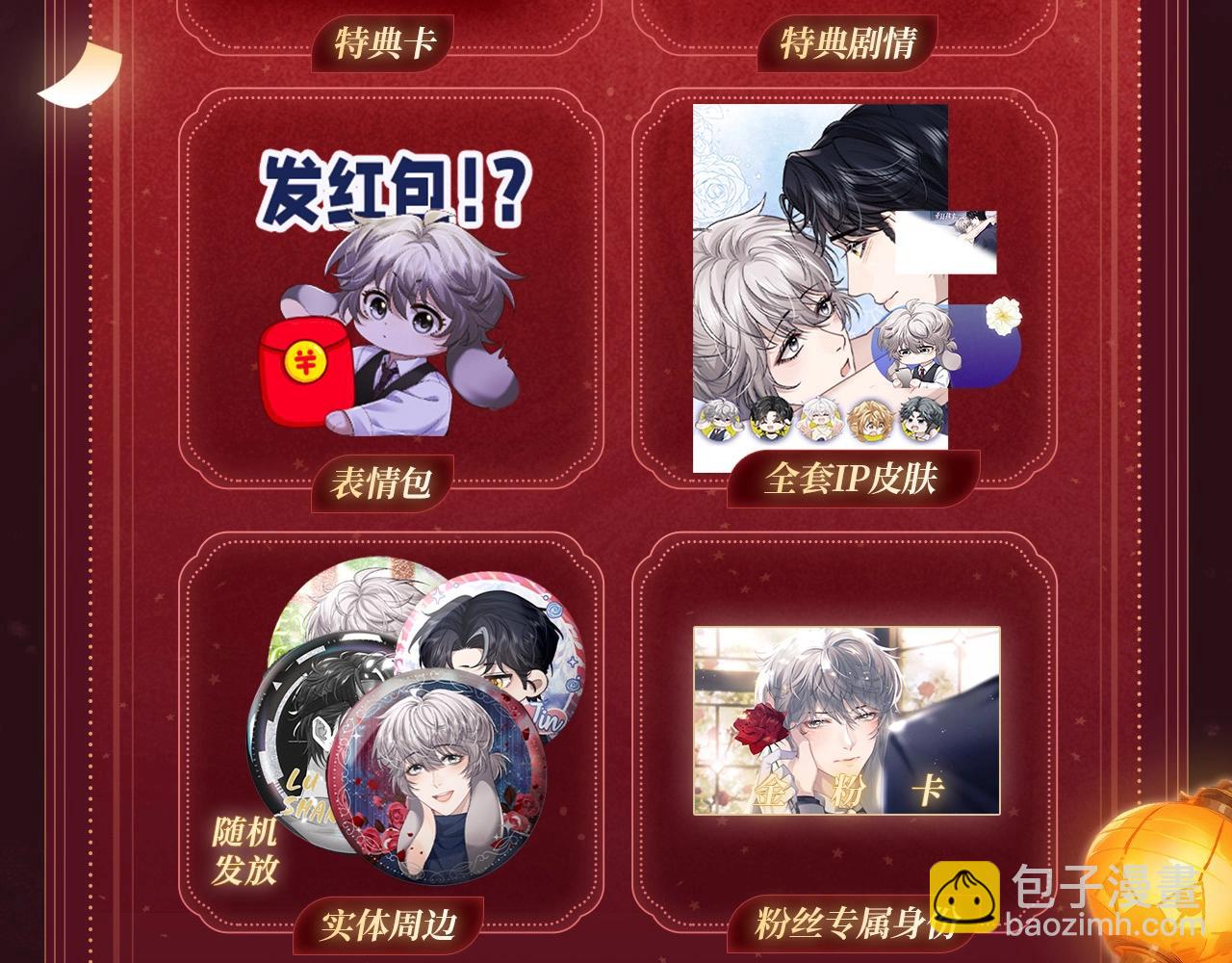 2月5日《垂耳执事》春节限定特典祈愿，限时解锁！-第164话